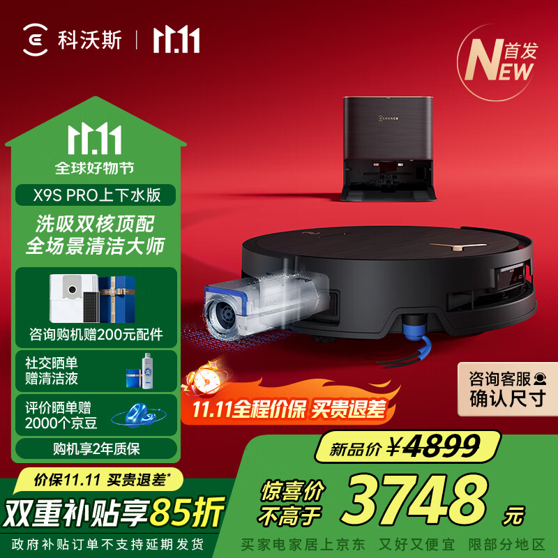 ECOVACS ����˹ X9ɨ�ػ����˱��۷���ϴ�ػ�ɨ��һ���Զ���ϴȫ�Զ�����ˮϴ����һ���������� X9SPRO����ˮ