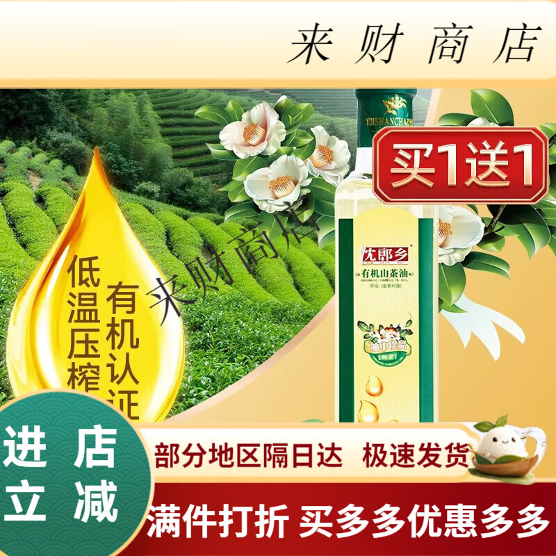 沈郎鄉(xiāng)有機山茶油食用油物理冷壓榨純正茶籽油無添加茶樹油 有機山茶油260mL1瓶