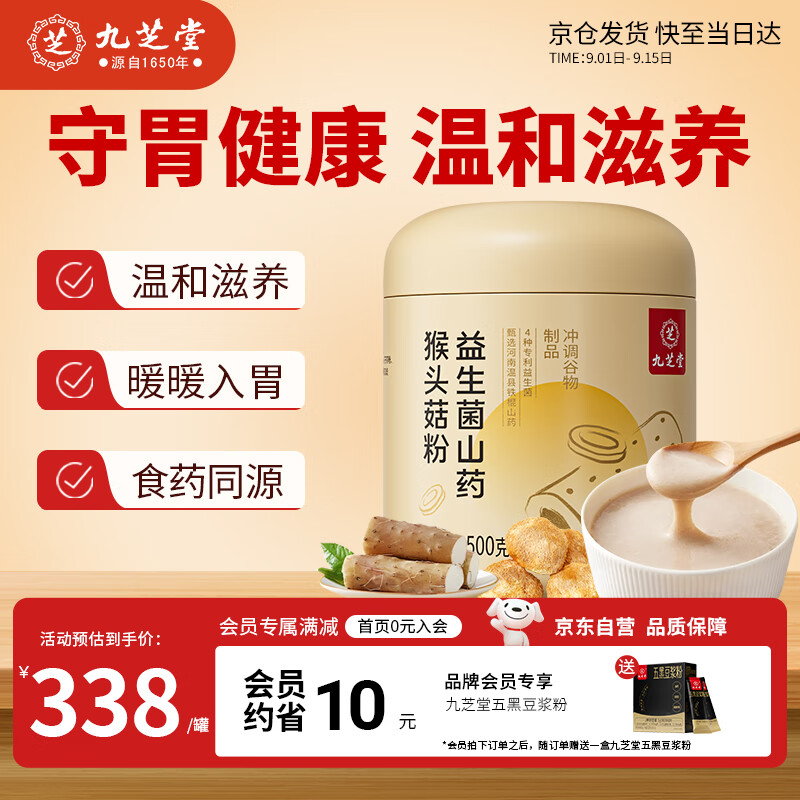 九芝堂益生菌猴头菇养胃粉护胃养胃食品早餐冲饮中老年人营养品500g*3罐 京东折扣/优惠券