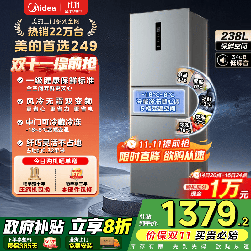 美的（Midea）249三开门多门双变频一级能效风冷无霜中门变温大冷冻空间节能低噪租房小型家用小冰箱政府补贴20% MR-249WTPE