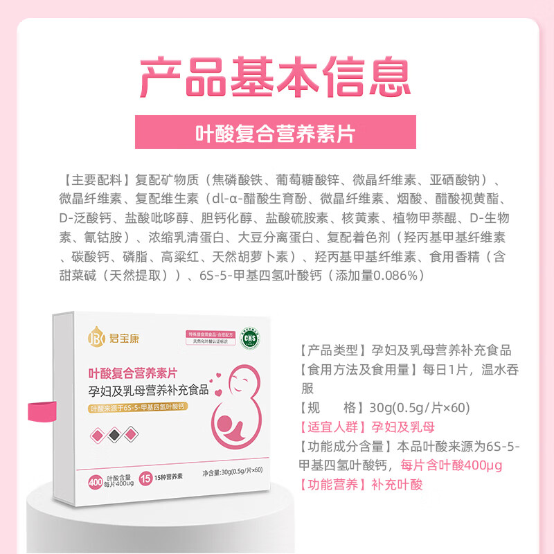 君宝康活性叶酸复合营养素片孕妇备孕必备 60粒装 60片*1盒