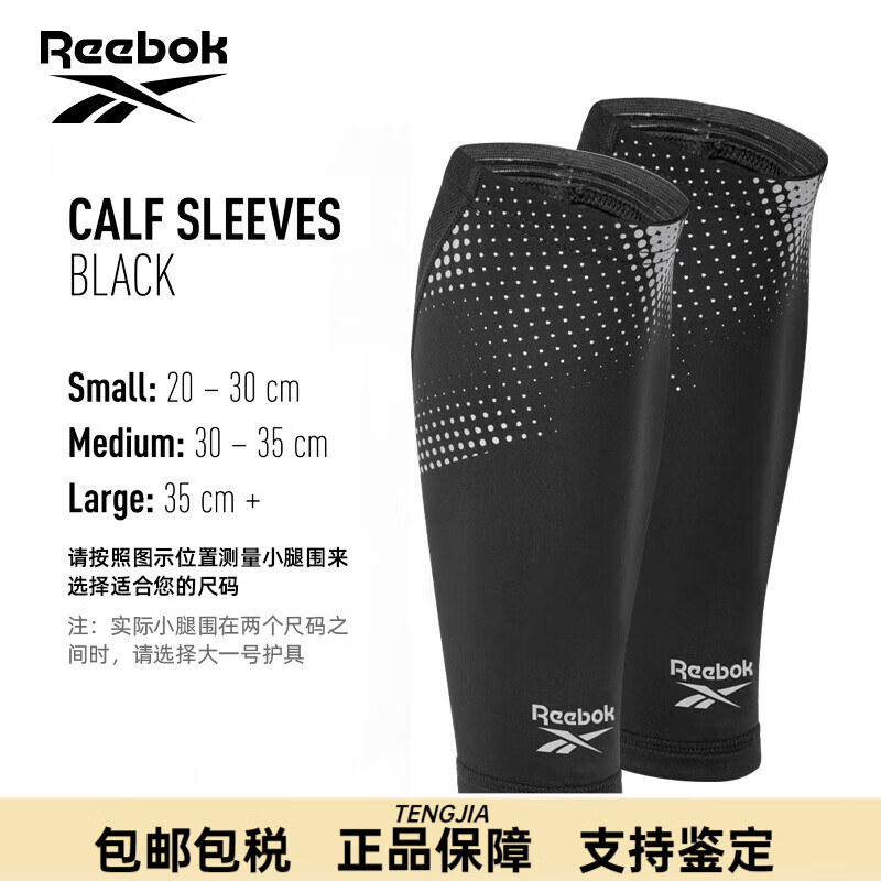 Reebok銳步壓縮護小腿男運動壓力套籃球護具裝備保護套馬拉松跑步 小腿壓縮套 M【腿圍30-35cm】
