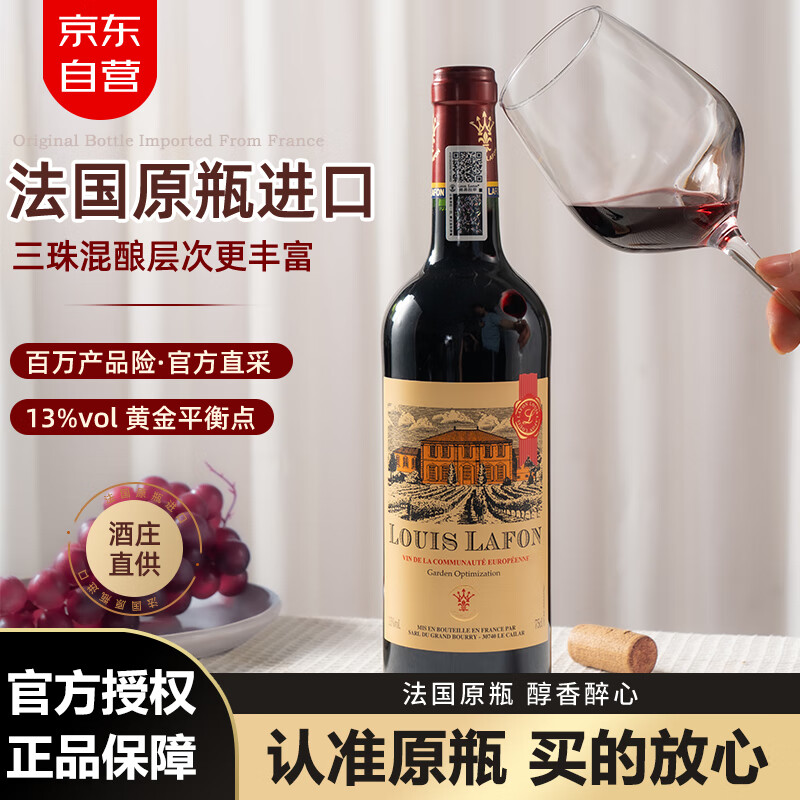 先领50-9卷 59元 自营 路易拉菲 法国 进口葡萄酒 750ML - 线报酷
