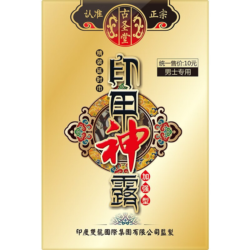 古圣堂 印甲神露男用延时湿巾 性用品印度神油 延迟湿巾纸外用 男用长