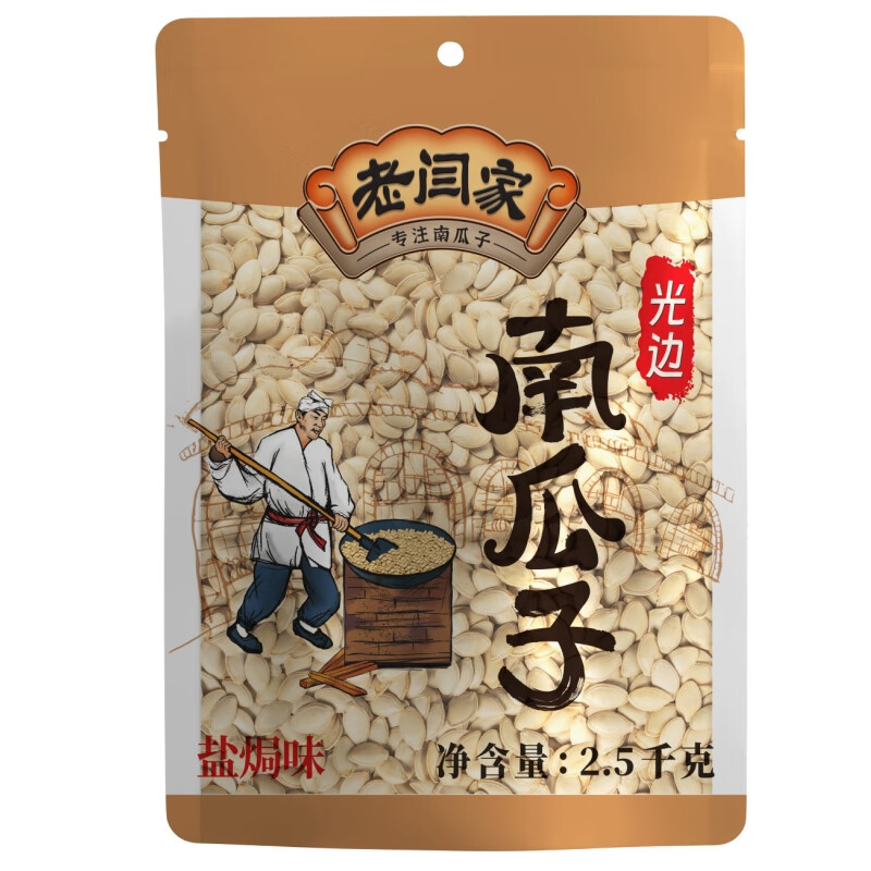老閆家南瓜子原味鹽焗2500g克大包裝5斤裝紙皮白瓜籽陜北炒貨零食 超大包5斤裝（鹽味）