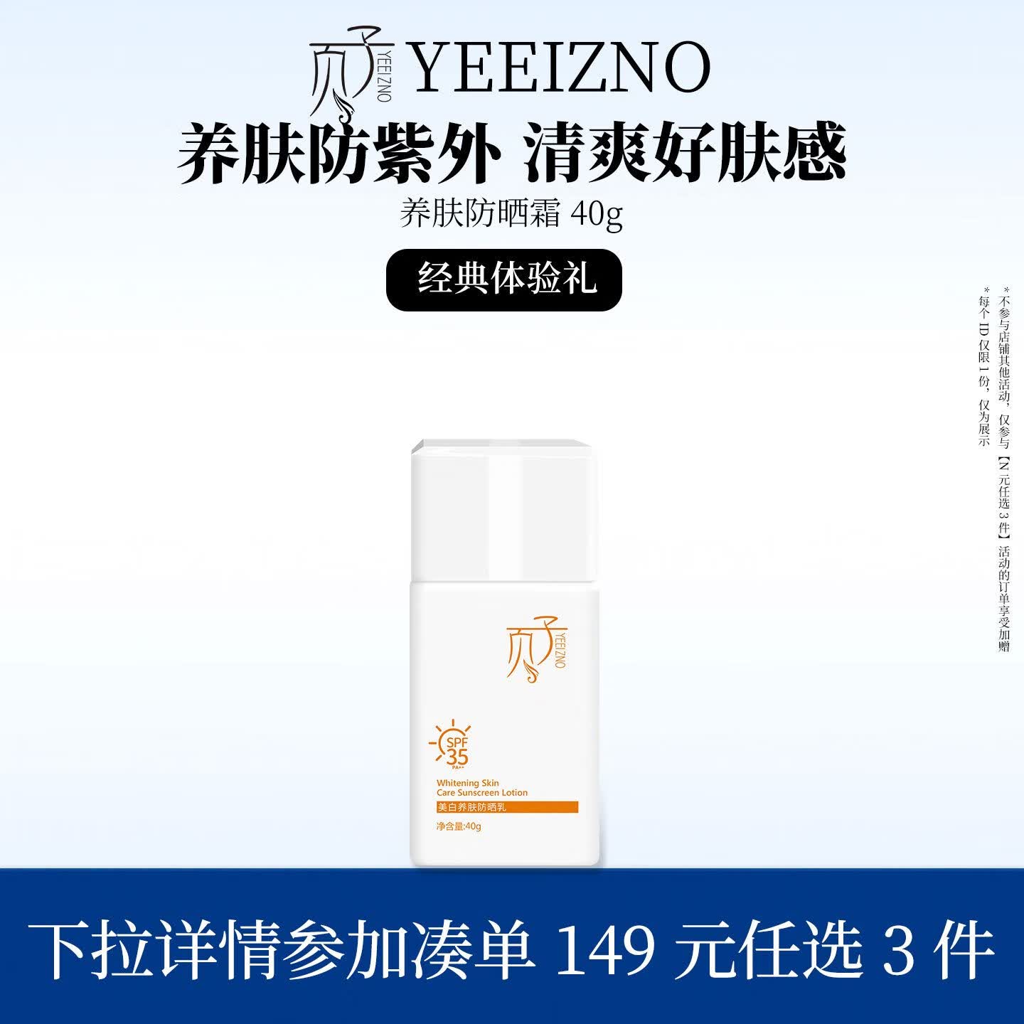 官方N元任选防晒霜乳耐晒清爽隔离成膜快防水汗紫外线线 40g149元任选3件
