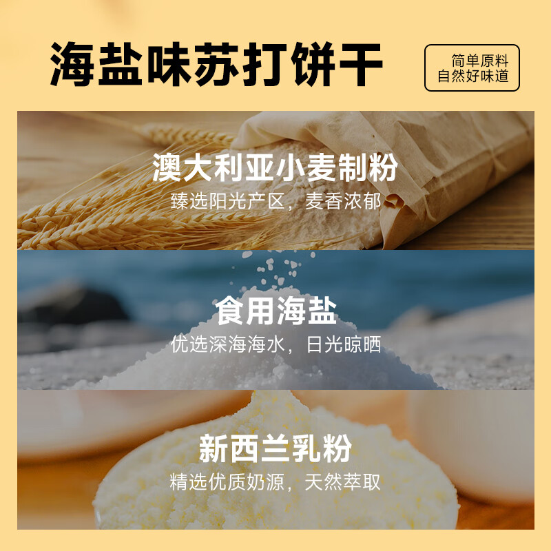 山姆掌勺新包装黑松露火腿海盐苏打饼干 三色藜麦奇亚籽风味 海盐苏打饼干340g（约16包）