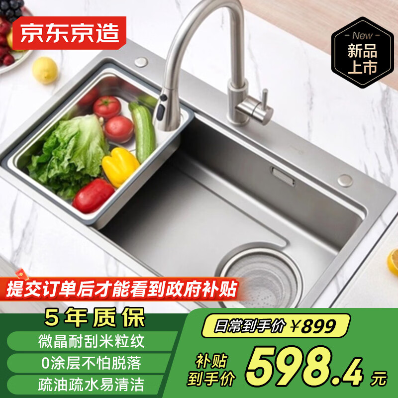 京东京造加厚304不锈钢米粒纹纳米水槽厨房大单槽洗菜盆76*46含龙头