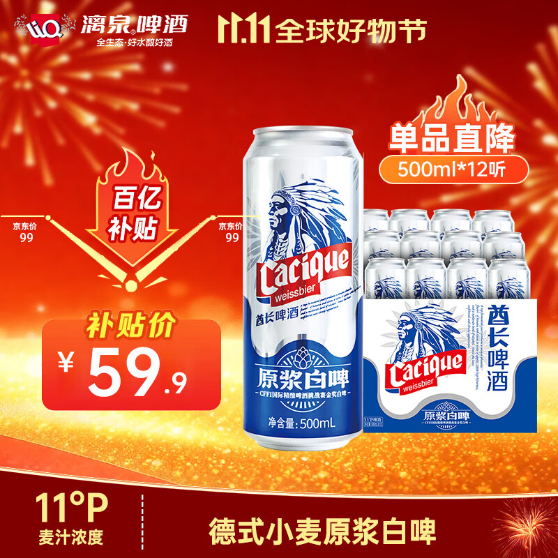 漓泉啤酒 德式小麦白啤11度精酿原浆 500ml*12听 整箱装 宴会送礼自饮