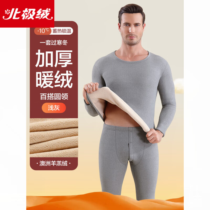 北極絨(Bejirog)保暖內(nèi)衣男士加絨加厚德防寒內(nèi)穿青年大碼打底衫秋衣秋褲套裝冬季 淺灰【圓 領(lǐng)套裝 升級超厚羊羔絨 親膚保暖】 2XL 【推薦體重140-160斤】