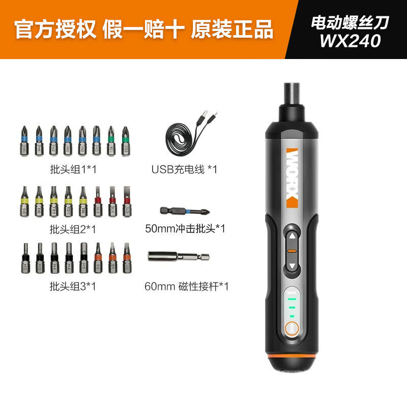威克士（WORX）威克士电动螺丝刀WX242充电式家用小型电起子多功能锂电工具 WX240电动螺丝刀全新
