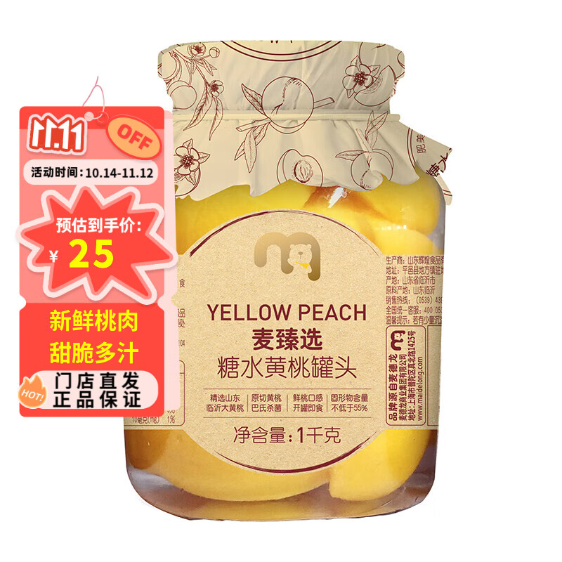 麦臻选黄桃罐头 1kg