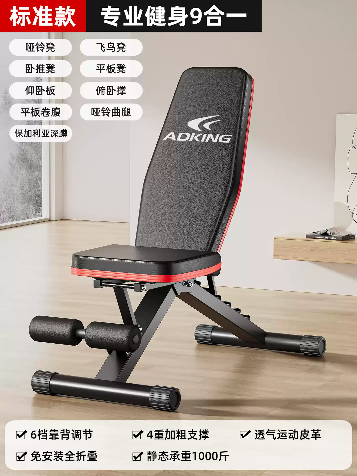 adking哑铃凳专业卧推凳男士健身椅罗马椅牧师凳多功能哑铃卧推凳