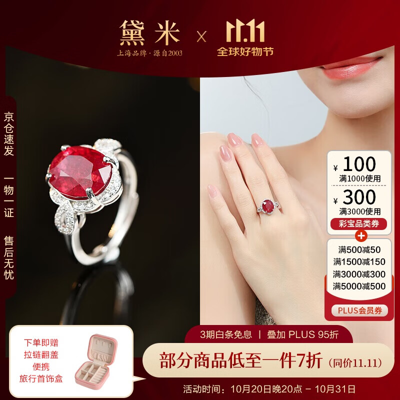 黛米 素菲 红宝石戒指彩宝女高级感S925银开口戒圈送女友礼物