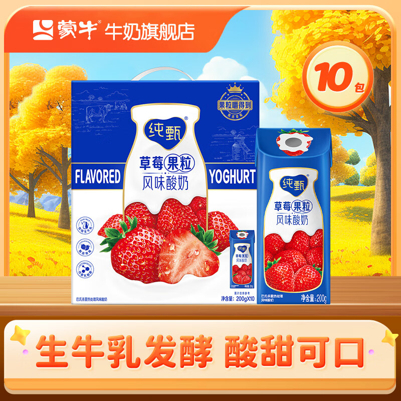 蒙牛  纯甄风味酸牛奶营养早餐风味酸奶礼盒装 【草莓果粒】风味酸奶 200g×10 