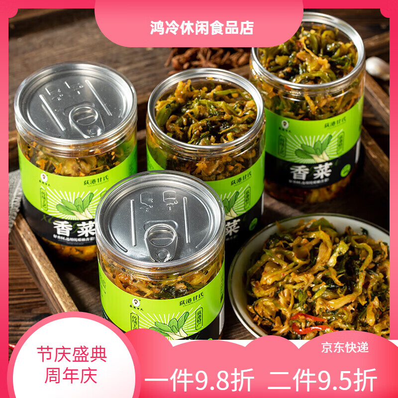 荻港甘氏安徽芜湖繁昌荻港香菜腌咸菜 480gx1瓶