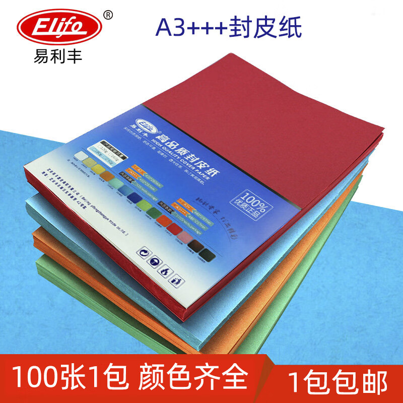 易利丰（elifo）A3+++皮纹纸胶装封皮纸封面纸230克加长云彩纸仿羊皮纸 A3+++白色_160g