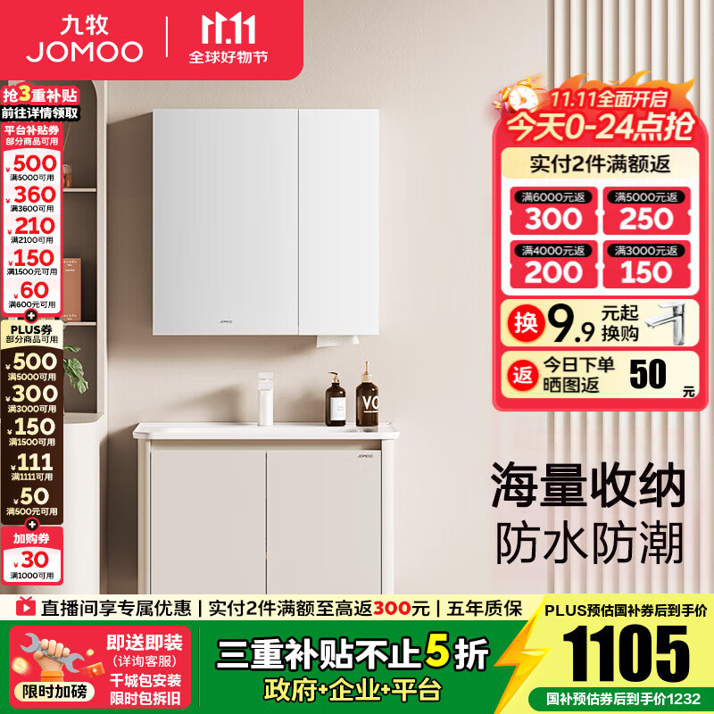 九牧（JOMOO）浴室柜洗脸盆柜一体盆陶瓷铝合金洗手盆柜组合洗漱盆无龙头A2736 奶油白 基础升级款 镜背收纳|防潮 80cm
