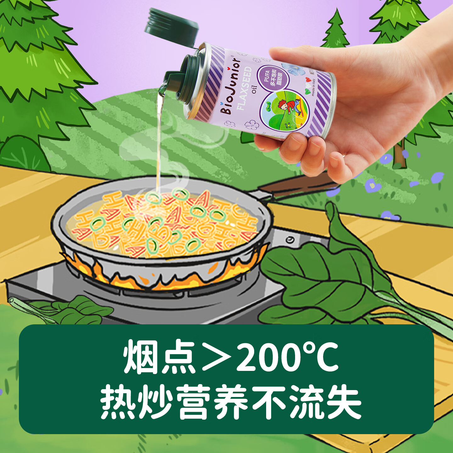 碧欧奇(Biojunior)意大利原装进口亚麻籽油宝宝辅食用油可凉拌可热炒 亚麻籽油150mL+核桃油250mL