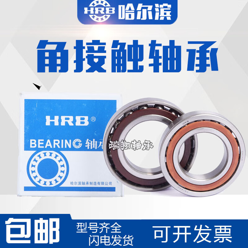 哈尔滨HRB轴承7308 7309 7310 7311 7312 7313 7314 7315 AC 7308AC(胶木) 其他