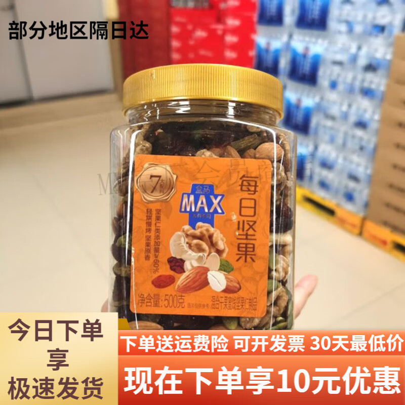 盒马MAX每日坚果原味灌装混合坚果果仁大罐子孕妇零食500g MAX每日坚果500g