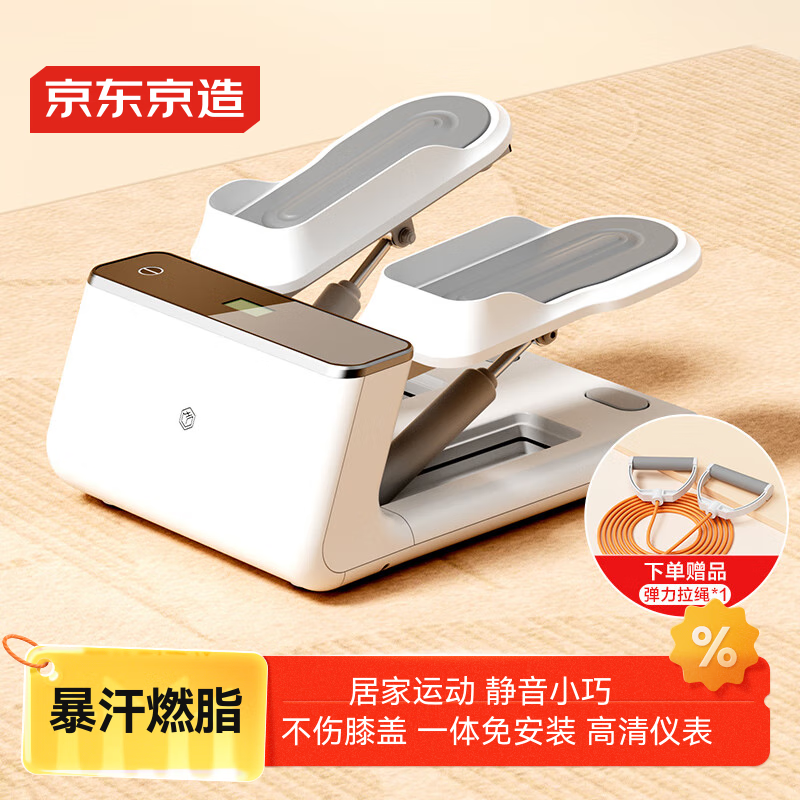京东京造 踏步机小型家用减肥神器健身器械双液压静音登山机免安装椭圆机