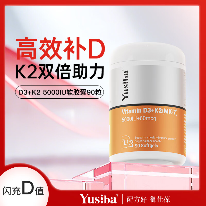 Yusiba5000iu维生素d3+K2领钙入骨 预防抽筋调节情绪 男女备孕成人补钙 【5000IU+60mcg】新VD3+K2*1瓶