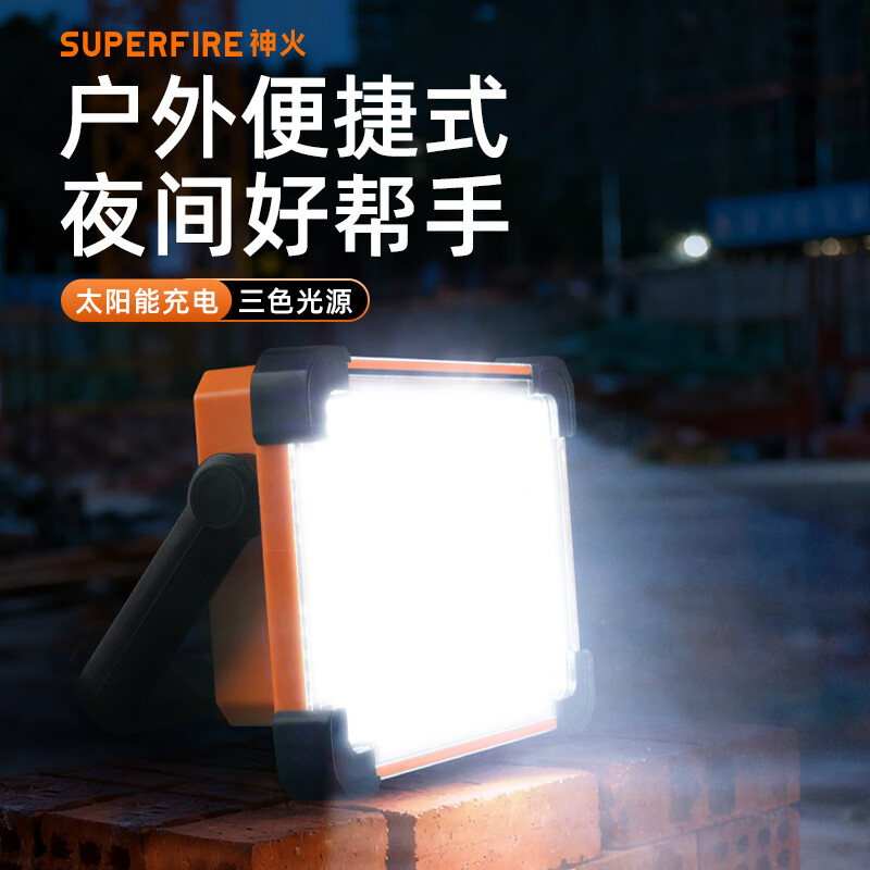 神火投光灯太阳能户外LED便携36W照明灯 FS19-B【36W-续航5.5~9h】