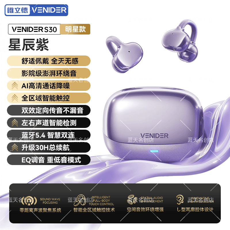唯立德蓝牙耳机耳夹式骨传导久戴不痛定向传音长续航低运动式 星耀紫