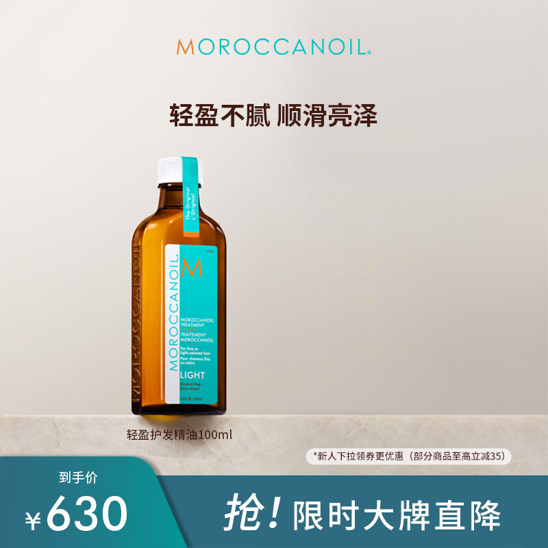 摩洛哥油（Moroccanoil）轻盈版精油100ml*2【拍一享二】