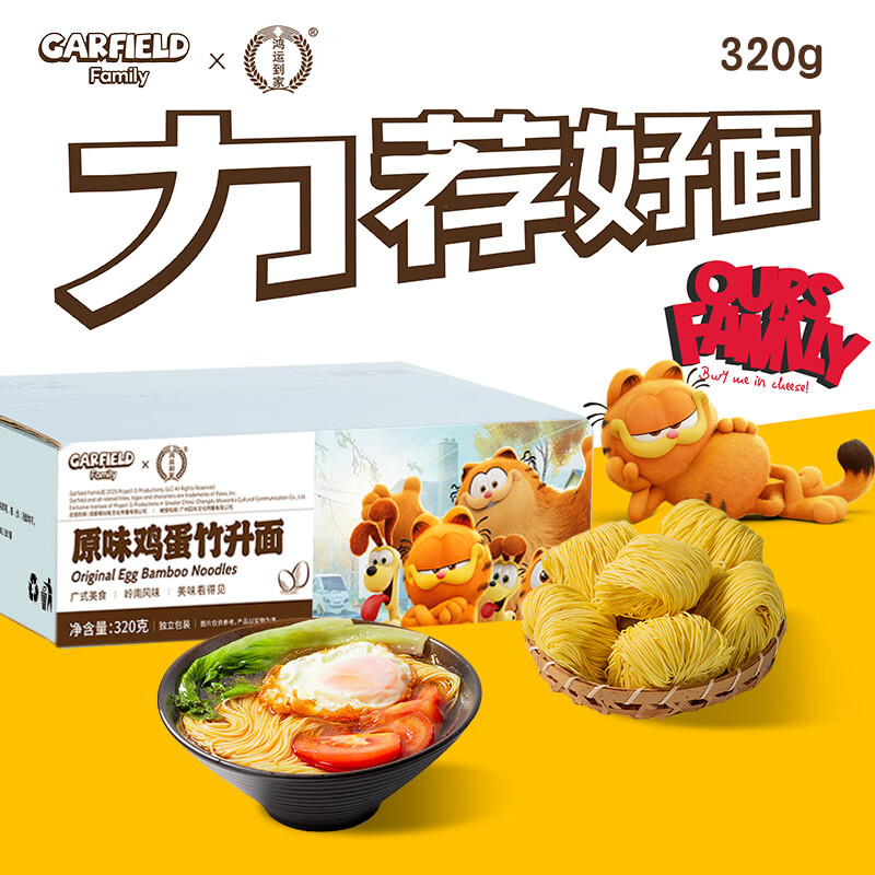鸿运到家GARFIELD FAMILY原味鸡蛋竹升面320g（6个装）挂面港式面广东面