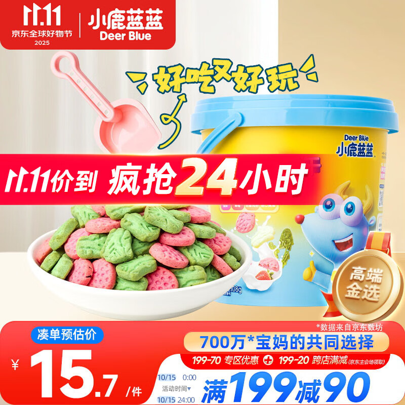 小鹿蓝蓝菠菠莓莓宝宝饼干菠菜草莓味儿童零食卡通饼干蔬菜儿童饼干108g