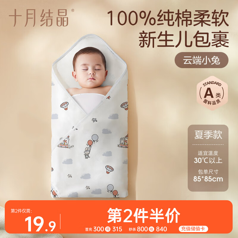 十月结晶婴儿包单夏季薄款产房襁褓巾新生婴儿包被纯棉抱被 云端小兔85*85