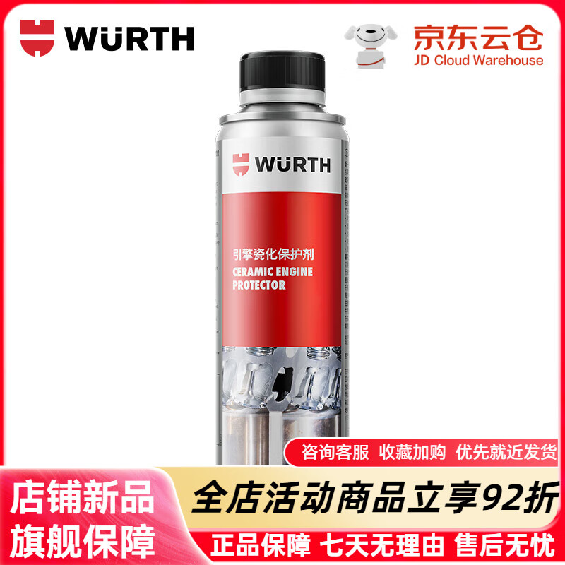 伍爾特發(fā)動(dòng)機抗磨保護劑燒機油強力修復機油精免拆治理機油添加劑 引擎瓷化保護劑300ml