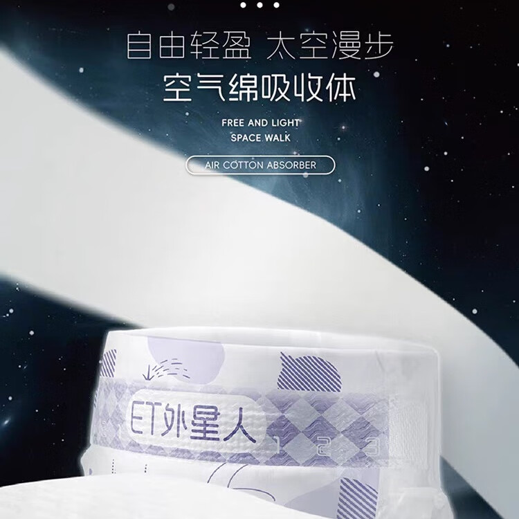 ET 外星人外星人纸尿裤拉拉裤尿便分区黑科技更呵护新生儿乳木果精华护肤 外星人拉拉裤XXXXL码28片 2包