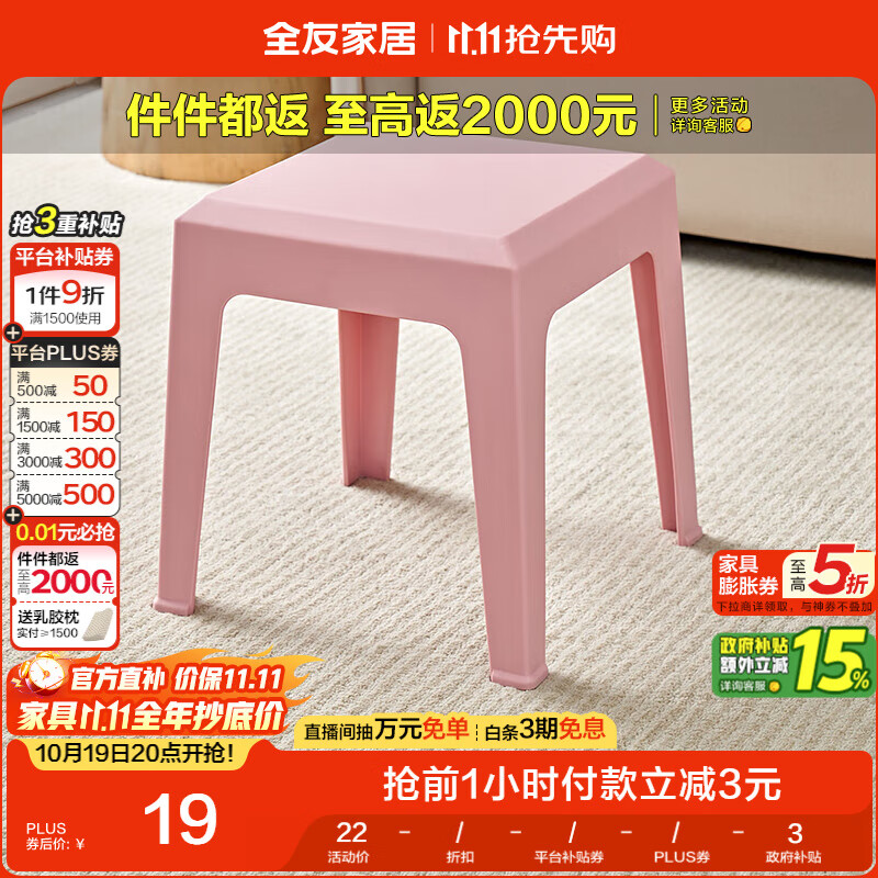 全友家居 凳子家用塑料凳子防滑懒人凳马卡龙色可叠放小板凳KD