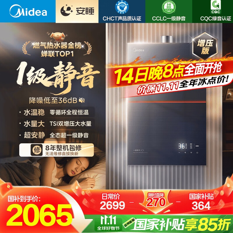 美的（Midea）【安睡M9 Max】16升燃气热水器天然气【三大一级静音强增压】恒温大水量家用 国家补贴15%以旧换新