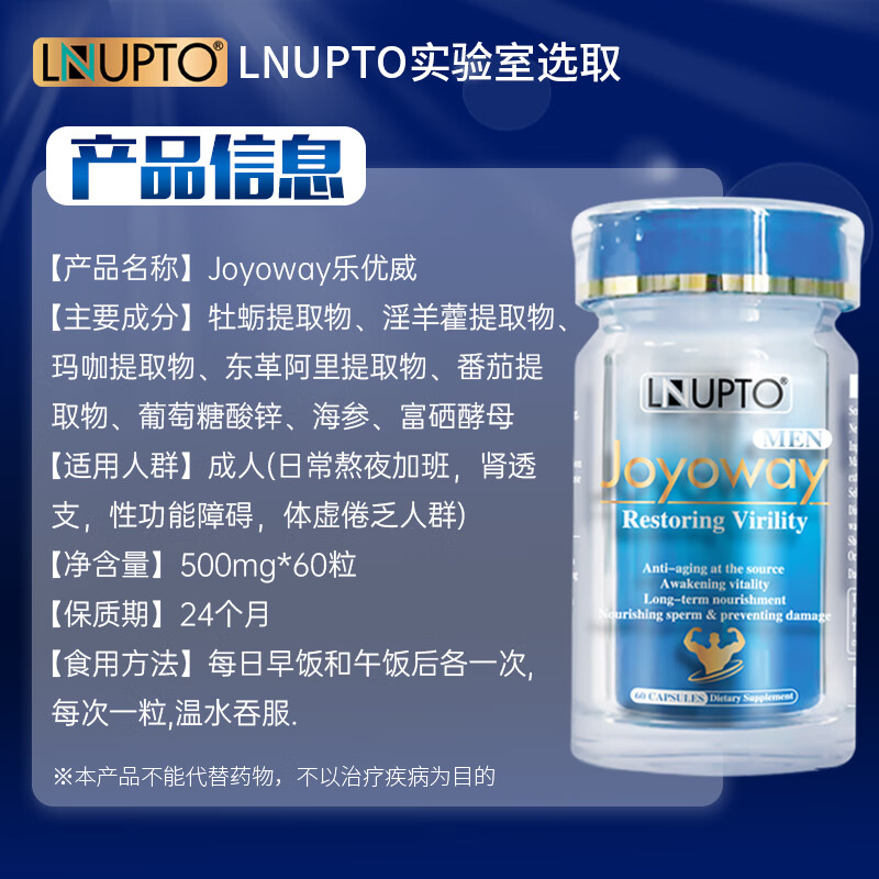 LNUPTO乐优普康乐优威男性抗衰胶囊牡蛎精补肾壮阳生殖阳痿早泄持久房事 6瓶巩固装【硬顶到底 玖战不停】
