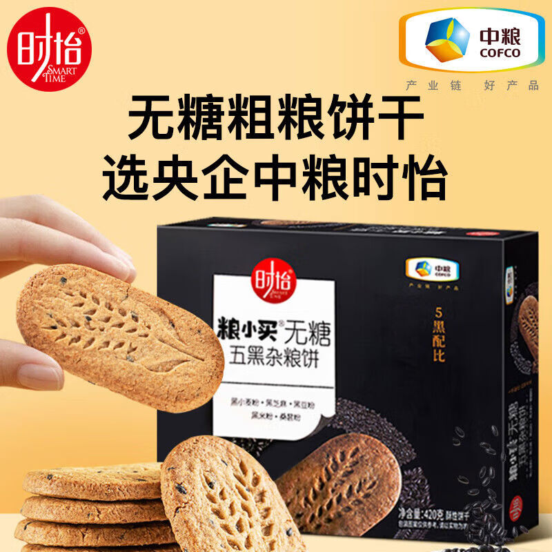 糧小買(mǎi)中糧無(wú)糖五黑雜糧餅干粗糧營(yíng)養孕婦糖尿老人早代餐健康休閑 無(wú)糖5黑雜糧餅干420g