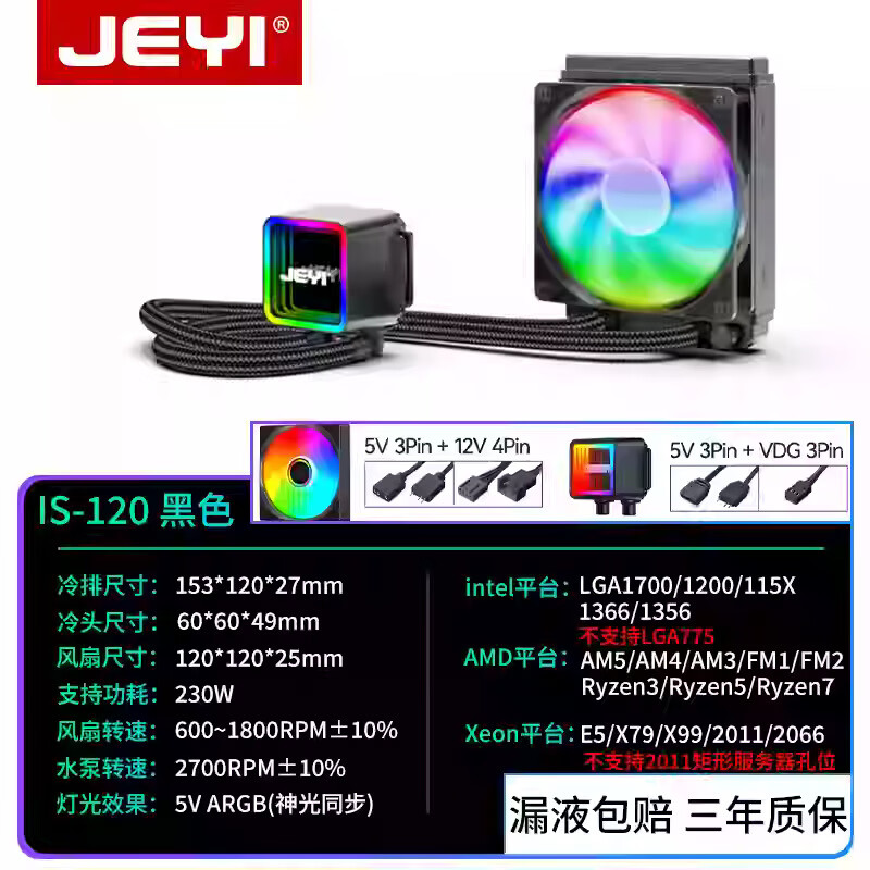 D240360一体式CPU水冷散热器120炫光itx台式电脑机箱风扇 IS120黑色-ARGB【送集线器】