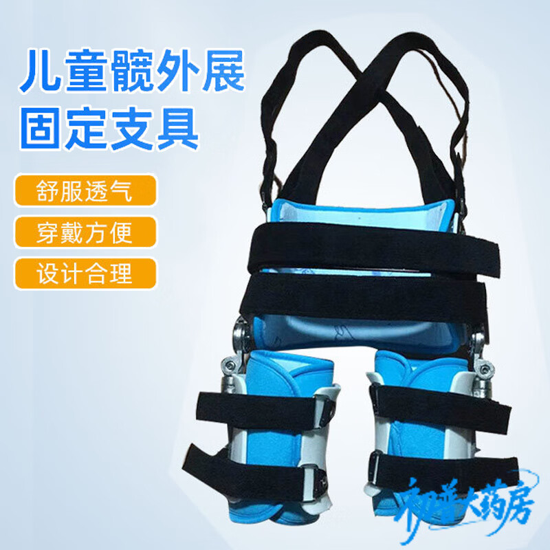 通用髋关节固定支具儿童蛙式支架矫形器婴儿宝宝髋外展股骨头术后护具 【髋关节】小号(0~2岁) 均码