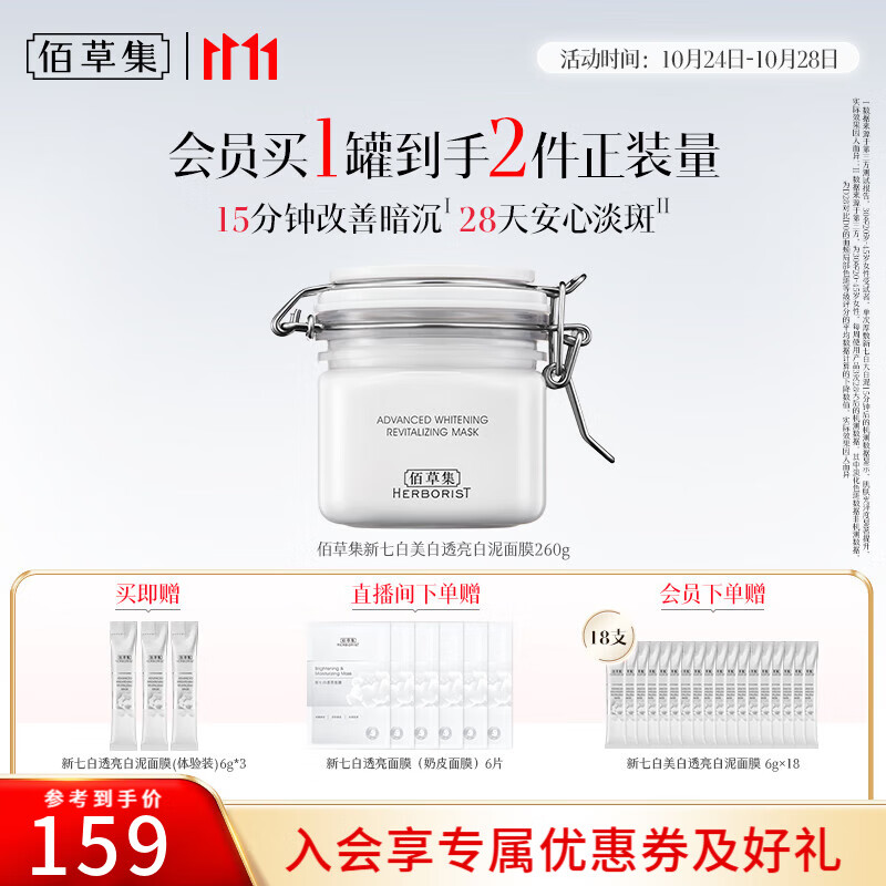 佰草集面膜大白泥新七白美白透亮淡斑白泥面膜补水涂抹式面膜晒后美白 【小罐面部-升级版】美白透亮泥膜260g