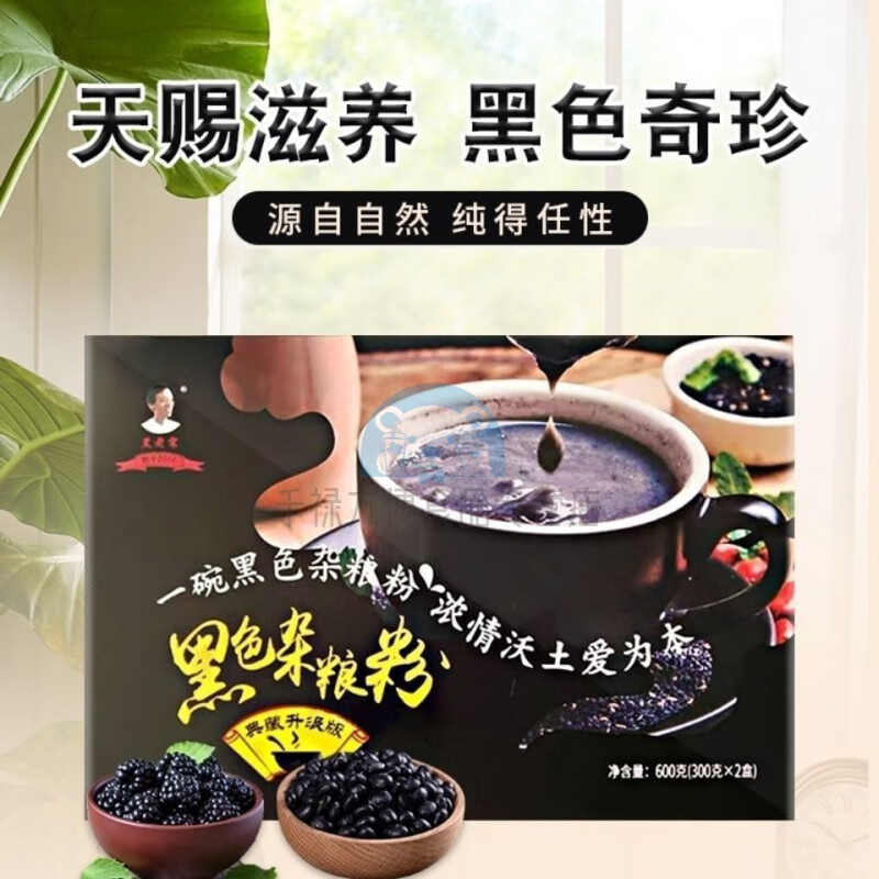 黑老宋 典藏版 一吃黑黑色杂粮粉 老宋方便杂粮粉 30g*20袋