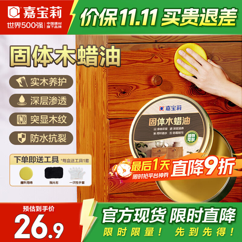 嘉宝莉固体木蜡油清漆实木蜂蜡抛光打蜡红木保养专用蜡地板家具蜡200ml