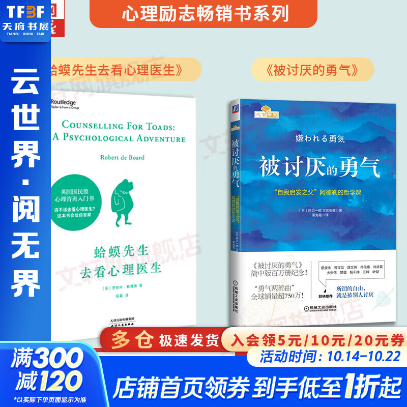 【正版包邮】蛤蟆先生去看心理医生 中文版 原版 我喜欢这样的自己 我喜欢这样的我 	首先你要快乐 其次都是其次 英国国民级经典心理咨询入门书 书单君 樊登推荐 心理学心理疗愈系列书籍自选 新华书店 【