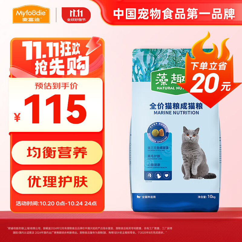 麦富迪 猫粮 藻趣儿通用成猫粮 【推荐】三文鱼通用成猫粮 10kg