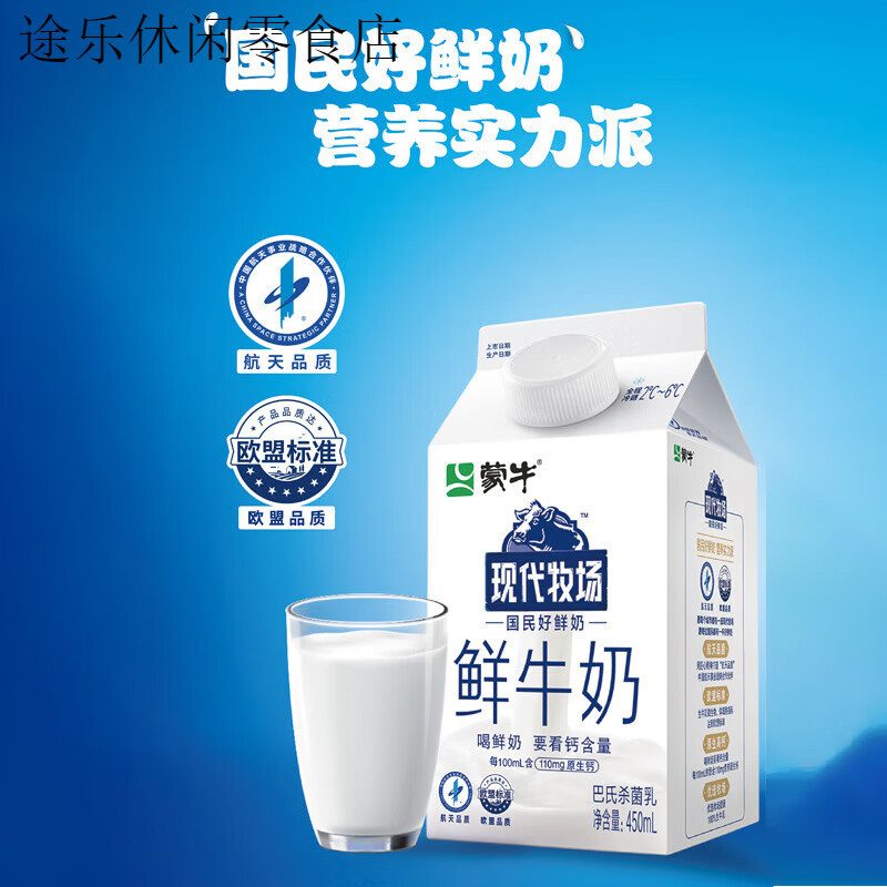 蒙牛现代牧场鲜牛奶450ml*1盒+每日鲜语鲜奶185ml*9瓶 蒙牛现代牧场450ml*1盒+原生鲜奶185ml* 10瓶