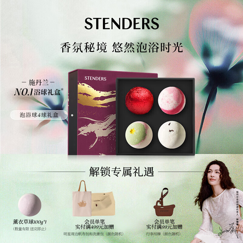 施丹兰（STENDERS）浴盐泡澡球浴礼盒100g*4（2泡泡球+2精油球）送女友礼物