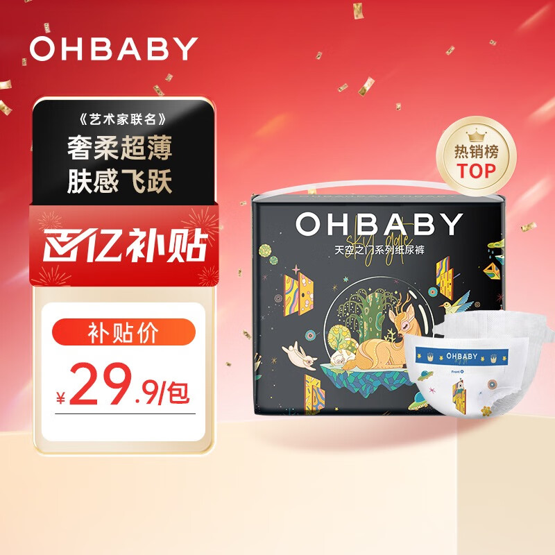 欧贝比(OHBABY)天空之门小包纸尿裤超薄透气包臀防漏尿不湿小宝裤NB36片