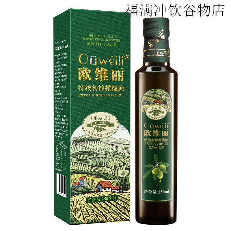 歐維麗（Ouweili）[補貼]歐維麗特級初榨橄欖油小瓶禮盒250ml食用油